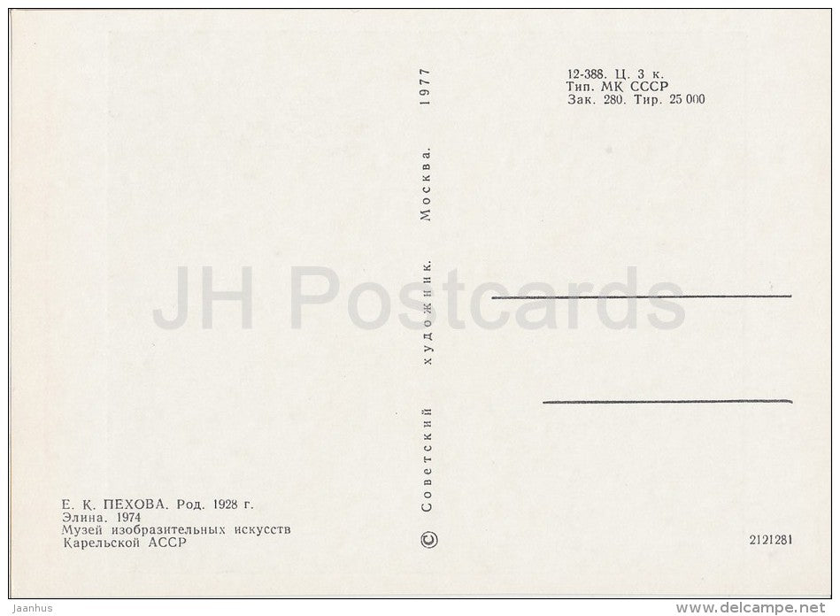 painting by E. Pekhova - elina , 1974 - girl - Karelian art - Russia USSR - 1977 - unused - JH Postcards