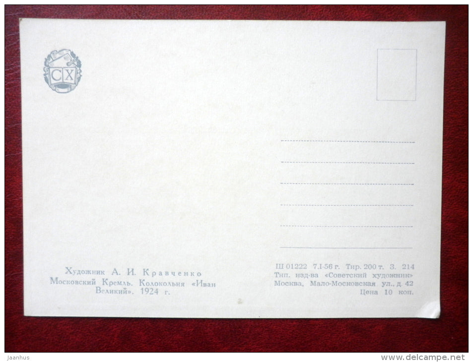 painting by A. Kravchenko , Moscow Kremlin Ivan the Great Bell Tower 1924 - russian art - unused - JH Postcards