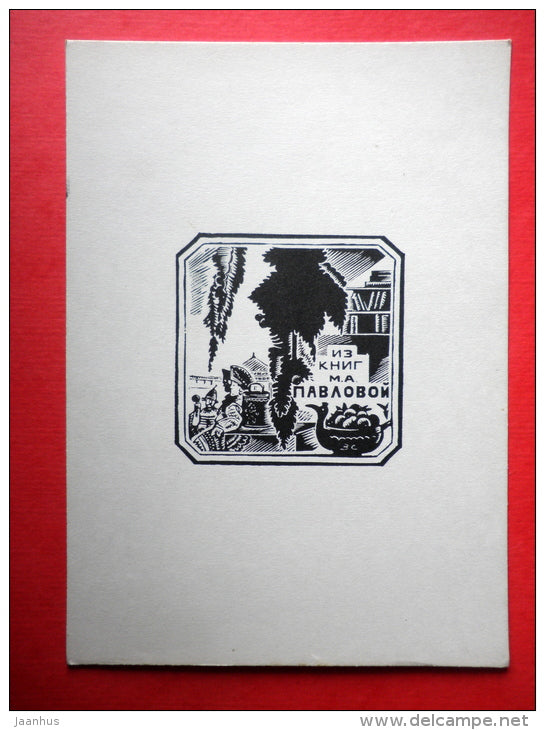 Ex Libris - M. Pavlova - illustration by N. Piskaryev - 1966 - Russia USSR - unused - JH Postcards