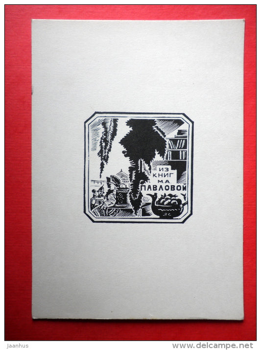 Ex Libris - M. Pavlova - illustration by N. Piskaryev - 1966 - Russia USSR - unused - JH Postcards