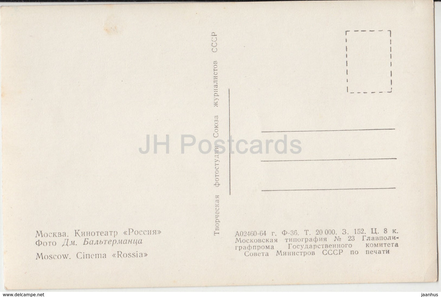 Moscow - cinema theatre Rossiya - 1964 - Russia USSR - unused