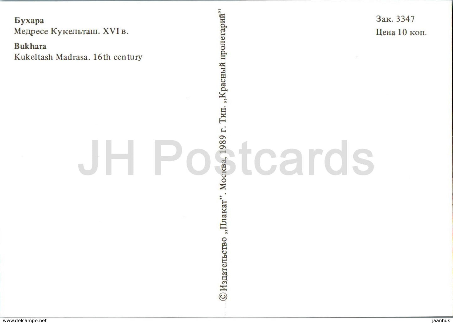 Boukhara - Kukeltash Madrasa - 1989 - Ouzbékistan URSS - inutilisé