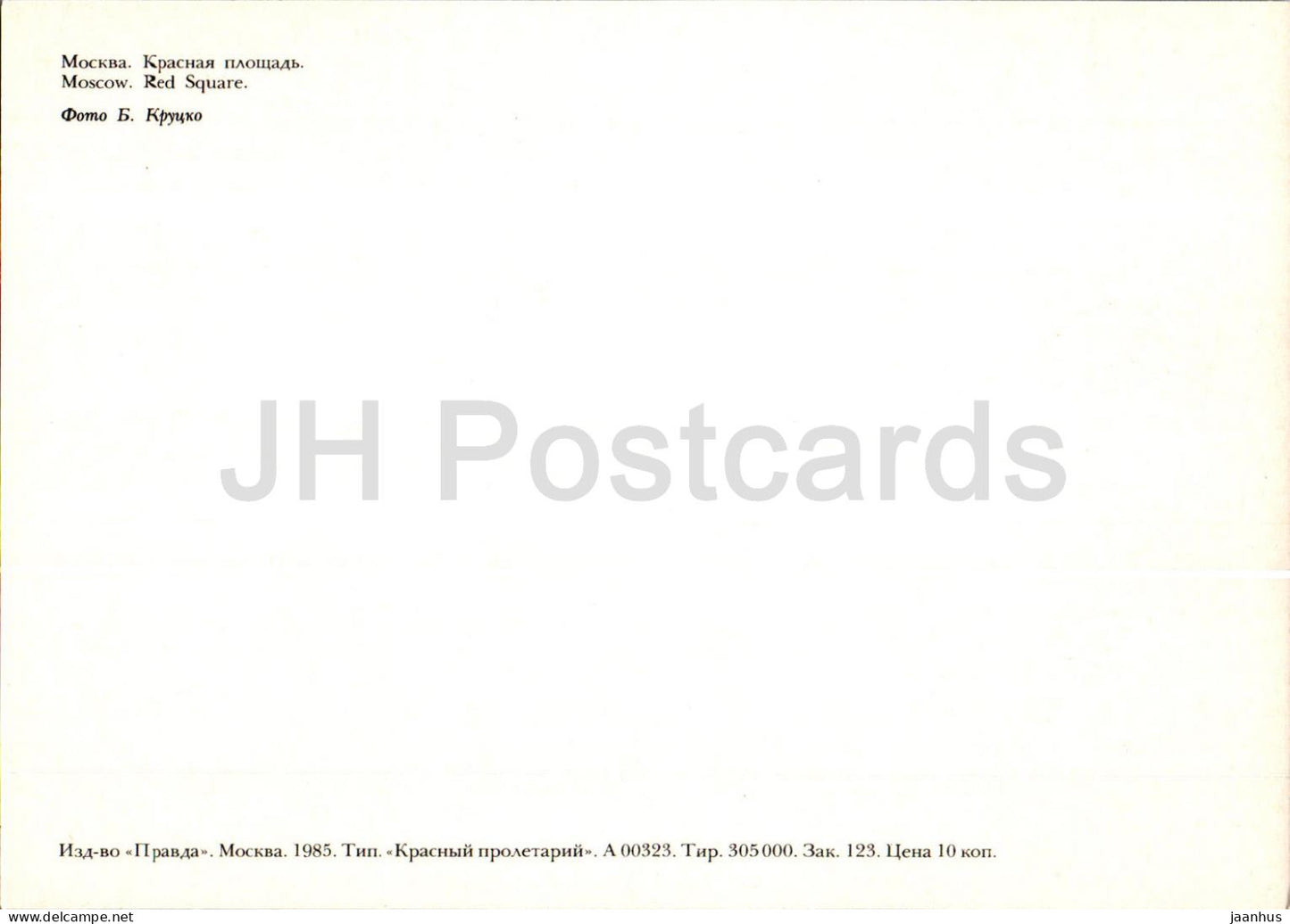 Moscou - Place Rouge - 1985 - Russie URSS - inutilisé 
