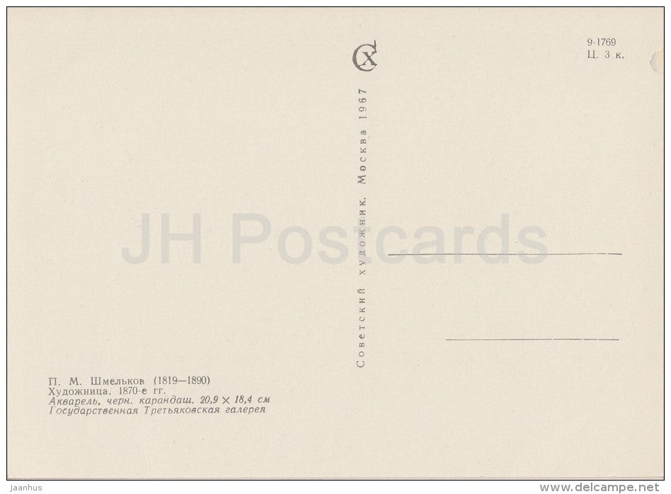 painting by P. Shmelkov - Artist , 1870 - Russian art - 1967 - Russia USSR - unused - JH Postcards