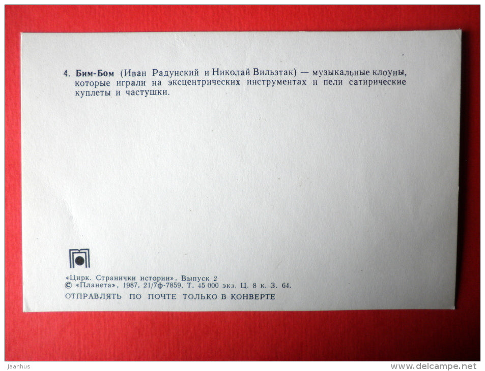 Bim-Bom , Ivan Radunsky and Nikolay Vilstak - musical clowns - drum - Russian Circus - 1987 - Russia USSR -unused - JH Postcards