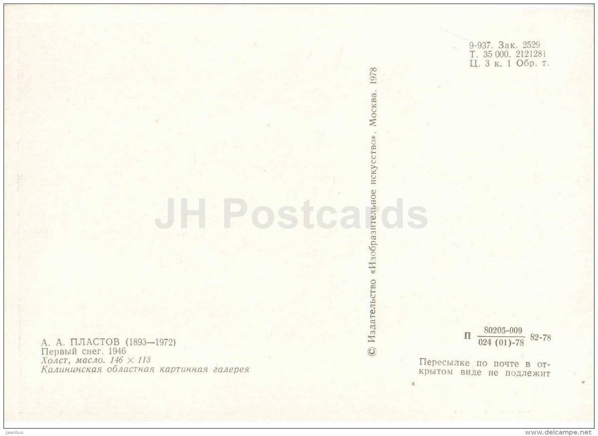 Portrait of A. Plastov - The Frist Snow , 1946 - children - 1978 - Russia USSR - unused - JH Postcards