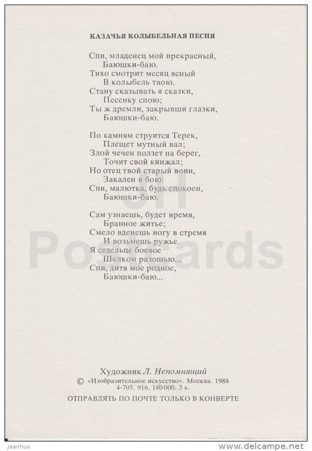 Cossack lullaby song - Russian poet M. Lermontov poetry by L. Nepomnyashchiy - Russia USSR - 1988 - unused - JH Postcards
