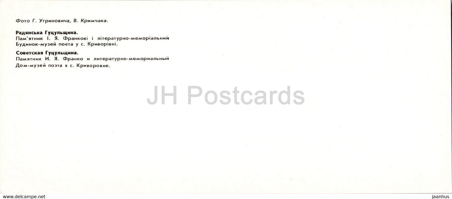 monument to Ukrainian writer I. Franko - House Museum in Krivorovnya - Hutsul Places - 1986 - Ukraine USSR - unused