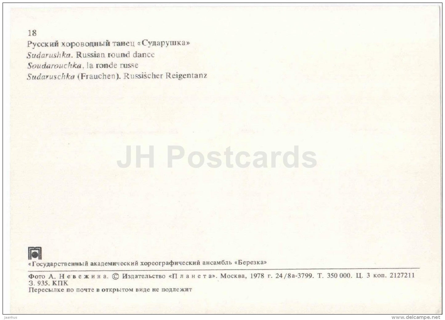 Sudarushka - Russian Round Dance - 1 - State Academic Choreographic Ensemble Berezka - Russia USSR - 1978 - unused - JH Postcards