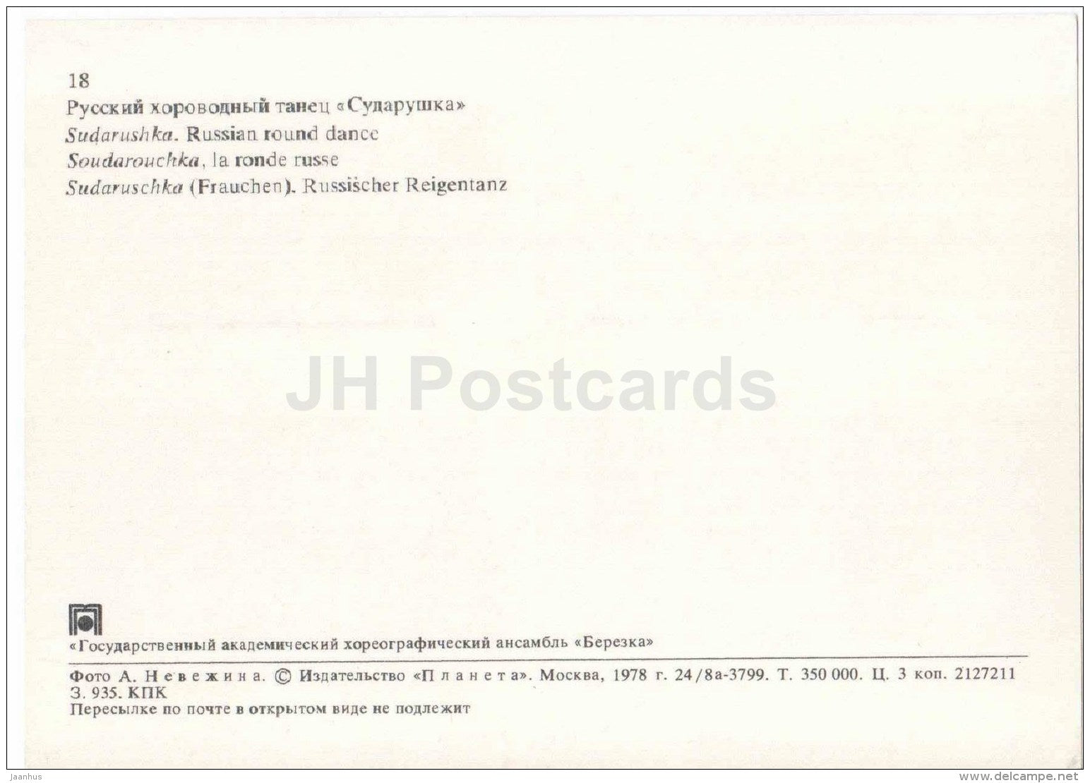 Sudarushka - Russian Round Dance - 1 - State Academic Choreographic Ensemble Berezka - Russia USSR - 1978 - unused - JH Postcards