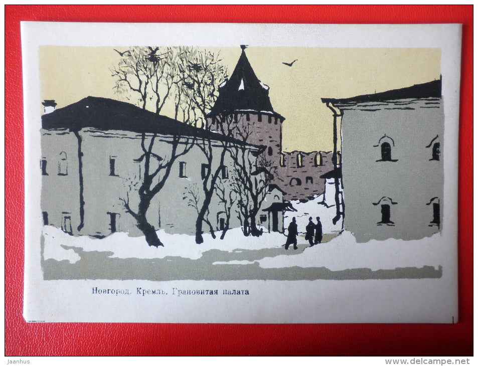 illustration by S. Vikharev . Kremlin . Faceted Chamber . Granovitaya Palata . Novgorod - 1959 - Russia USSR - unused - JH Postcards