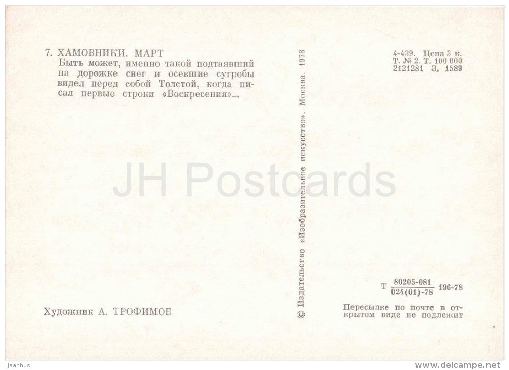 painting by A. Trofimov - Khamovniki . March - Leo Tolstoy - 1978 - Russia USSR - unused - JH Postcards