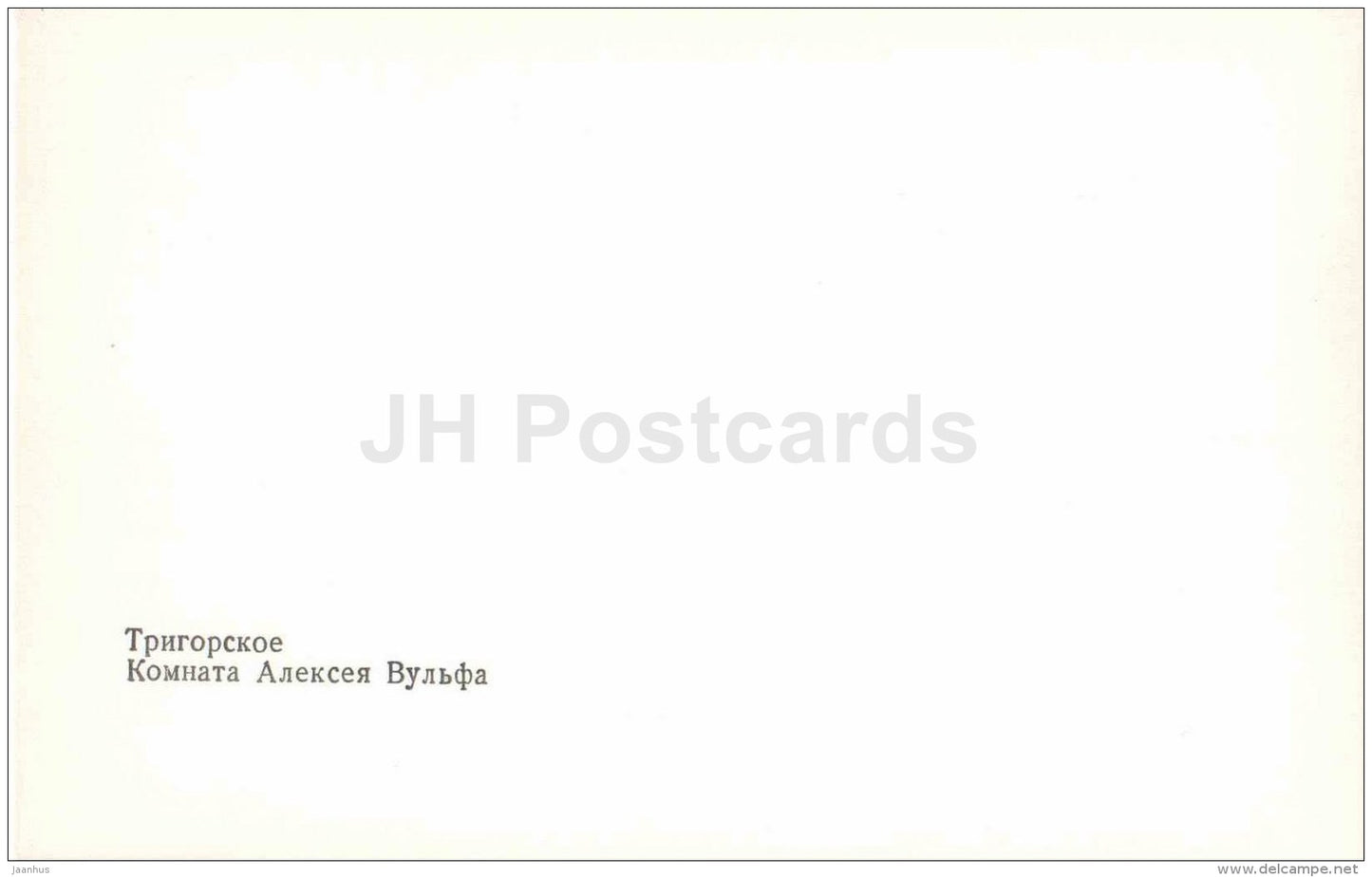 Alexey Vulf room - Trigorskoye - 1987 - Russia USSR - unused - JH Postcards