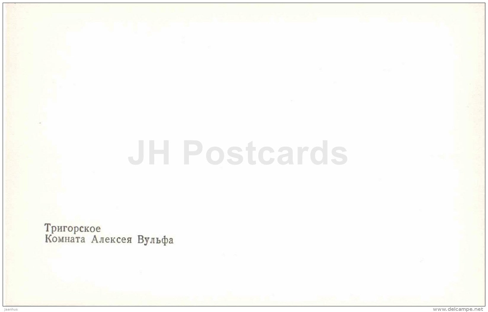 Alexey Vulf room - Trigorskoye - 1987 - Russia USSR - unused - JH Postcards