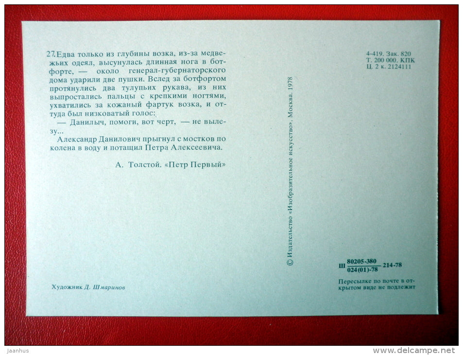 illustration by D. Shmarinov . Carriage - Novel by A. Tolstoy Peter I - 1978 - Russia USSR - unused - JH Postcards
