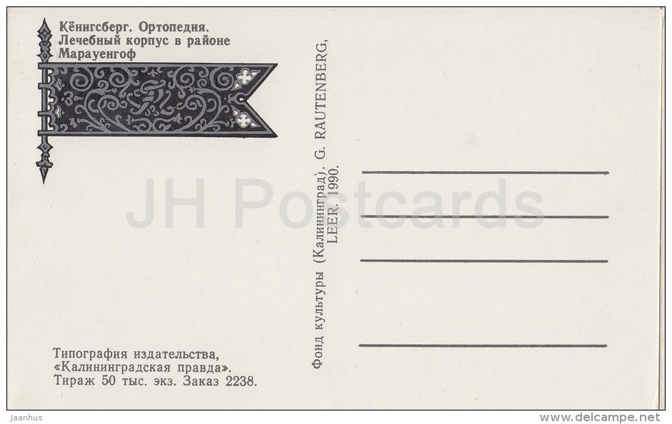 orthopedics medical building in Marauenhof region - Kaliningrad - Königsberg - 1990 - Russia USSR - unused - JH Postcards