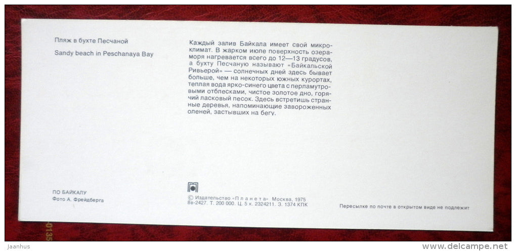 Sandy Beach in Peschanaya bay - on Lake Baikal - 1975 - Russia USSR - unused - JH Postcards