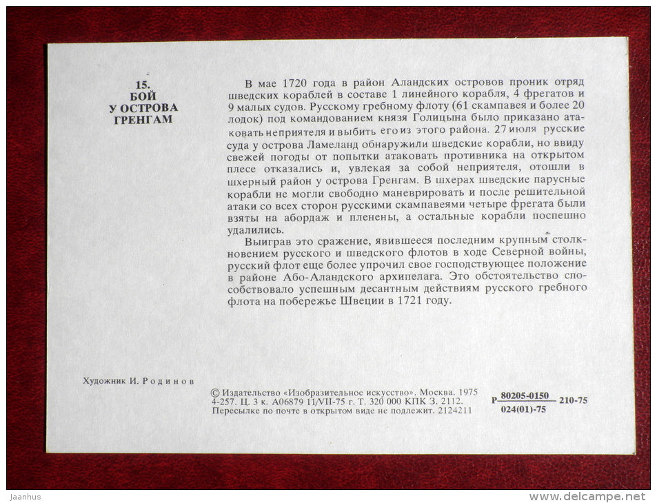 Battle of Grengam - by I. Rodinov -  warship - 1975 - Russia USSR - unused - JH Postcards