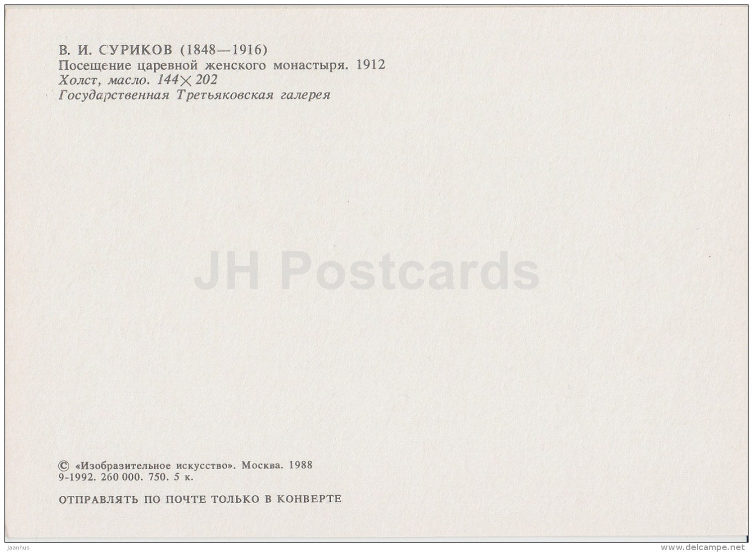 painting by V. Surikov - Princess visits convent , 1912 - Russian art - 1988 - Russia USSR - unused - JH Postcards