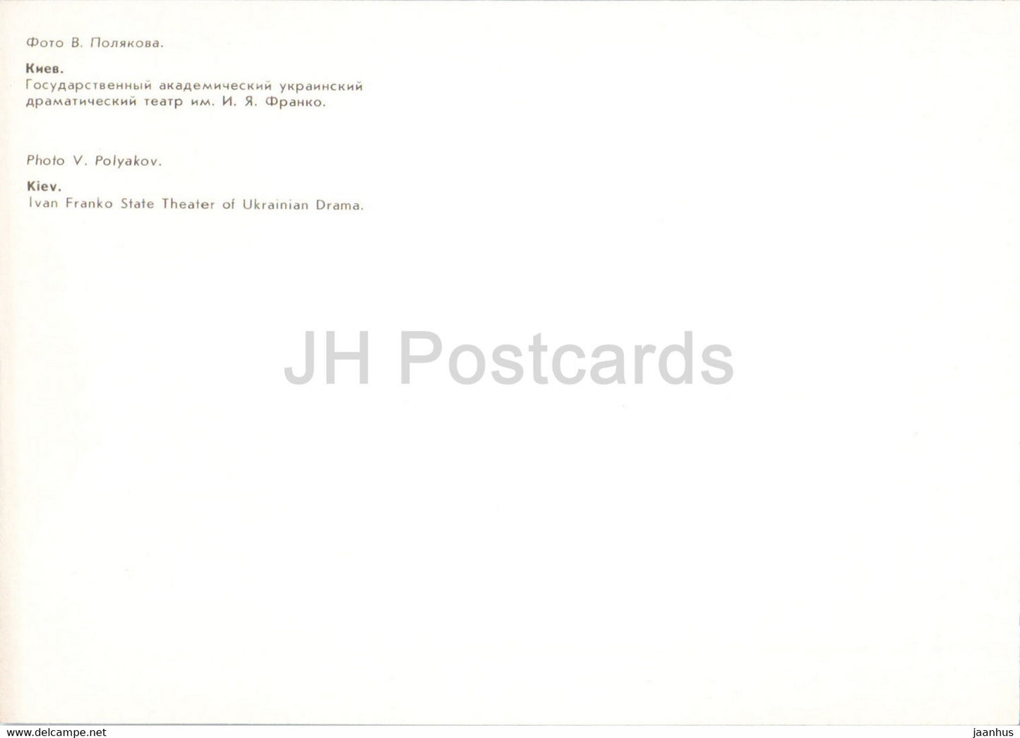 Kiev - Kiev - Théâtre dramatique d'État Ivan Franko - voiture Zhiguli - 1984 - Ukraine URSS - inutilisée