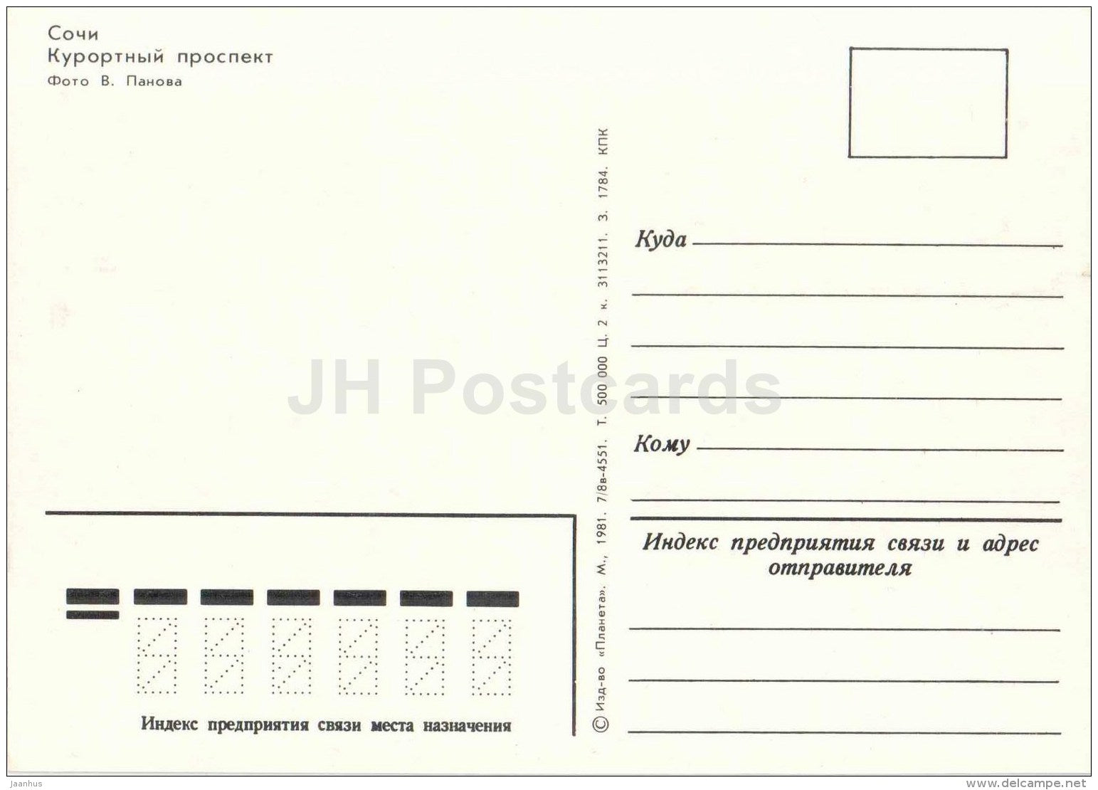 Resort prospect - avenue - Sochi - 1981 - Russia USSR - unused - JH Postcards