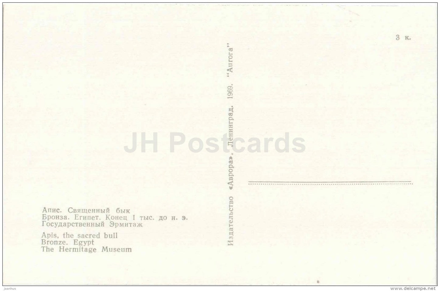 Apis , the Sacred Bull - bronze - Arts and Crafts of Ancient Egypt - 1969 - Russia USSR - unused - JH Postcards