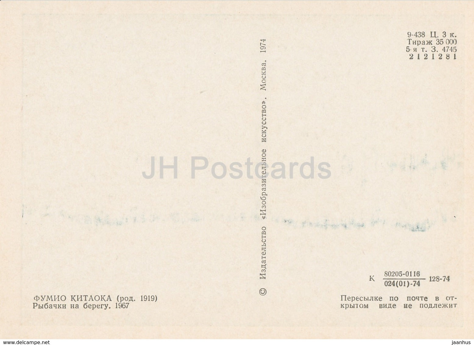 painting by Fumio Kitaoka - Fishermen on the shore , 1967 - Japanese art - 1974 - Russia USSR - unused - JH Postcards