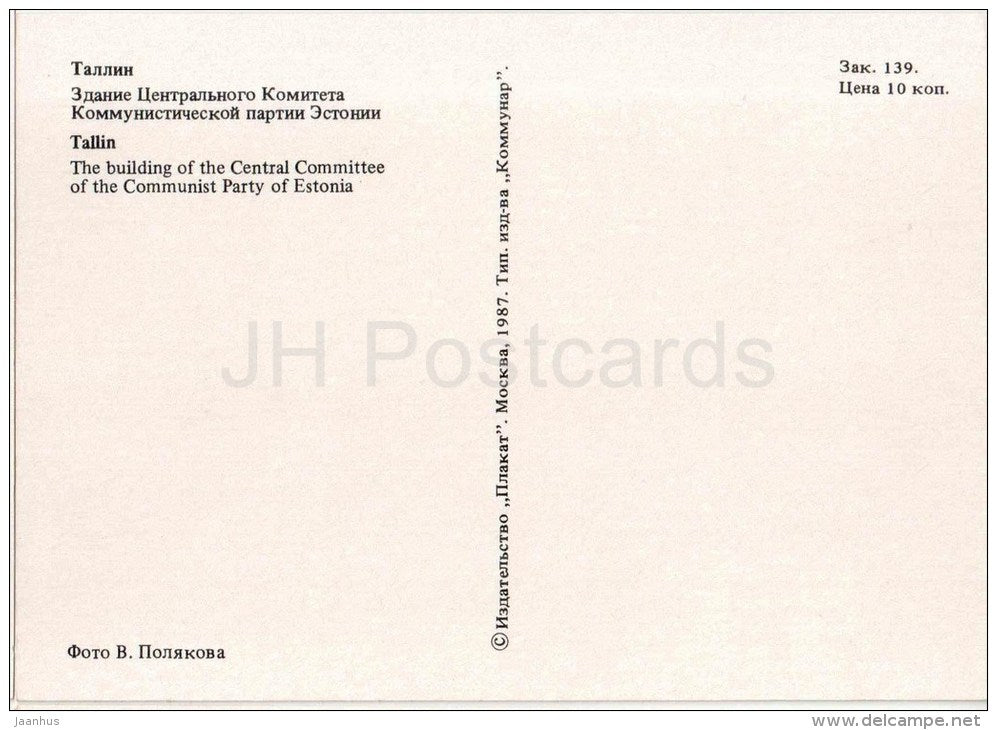 The building of the Central Committee of the Communist Party of Estonia - 1 - Tallinn - 1987 - Estonia USSR - unused - JH Postcards