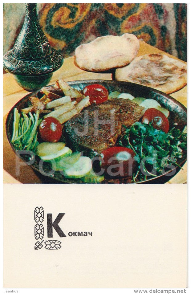 Kokmach - Grilled Meat - Turkmenistan Dishes - Cuisine - 1976 - Russia USSR - unused - JH Postcards
