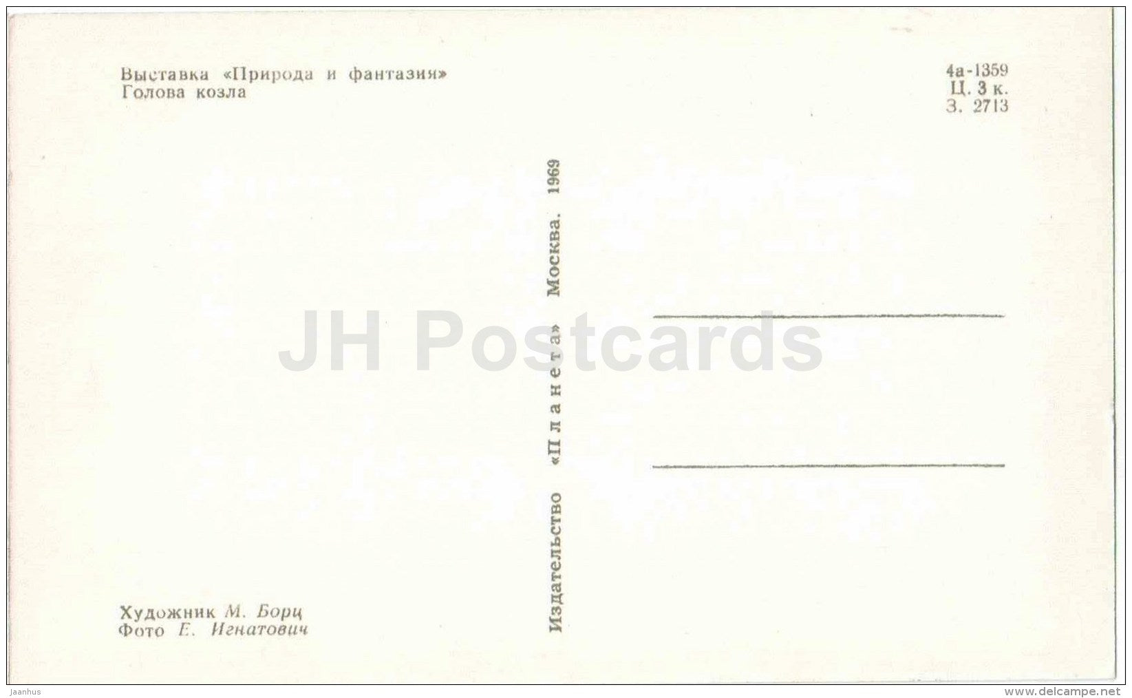 goat head - Nature and Fantasy - wooden figures - 1969 - Russia USSR - unused - JH Postcards