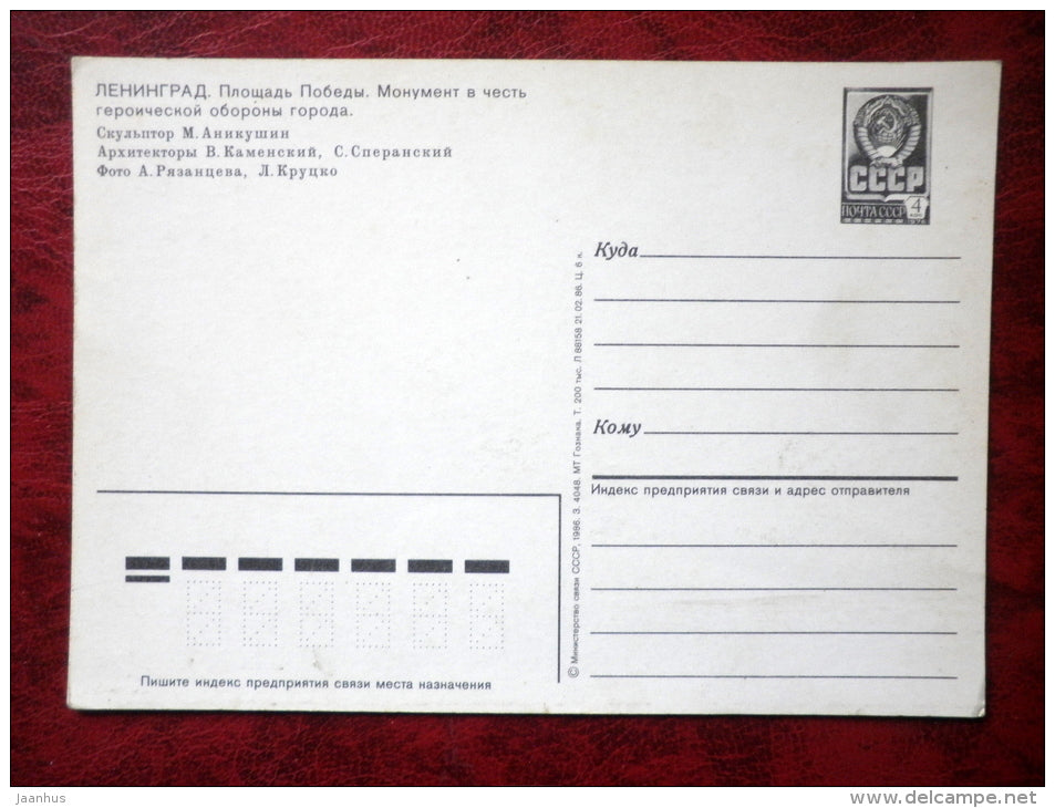 Leningrad - St- Petersburg - The Monument to the Heroic Defenders of Leningrad - 1986 - Russia - USSR - unused - JH Postcards