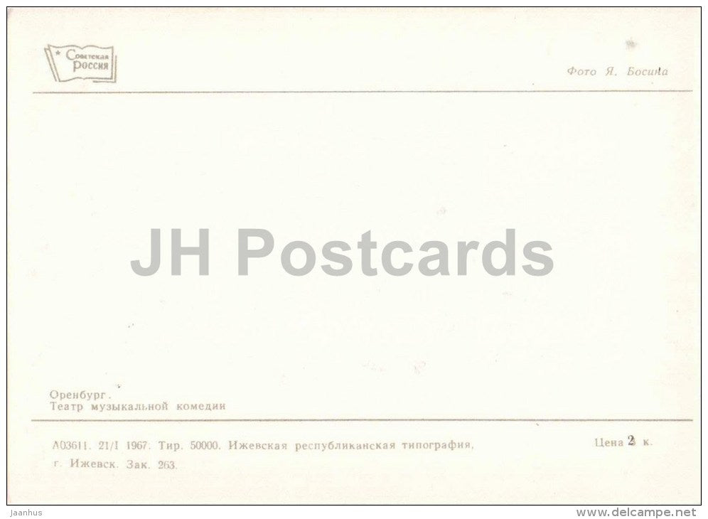 Musical Comedy Theatre - Orenburg - 1967 - Russia USSR - unused - JH Postcards