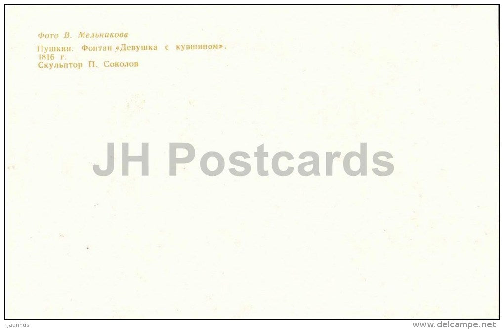 Girl with a jug sculpture - Pushkin - 1981 - Russia USSR - unused - JH Postcards