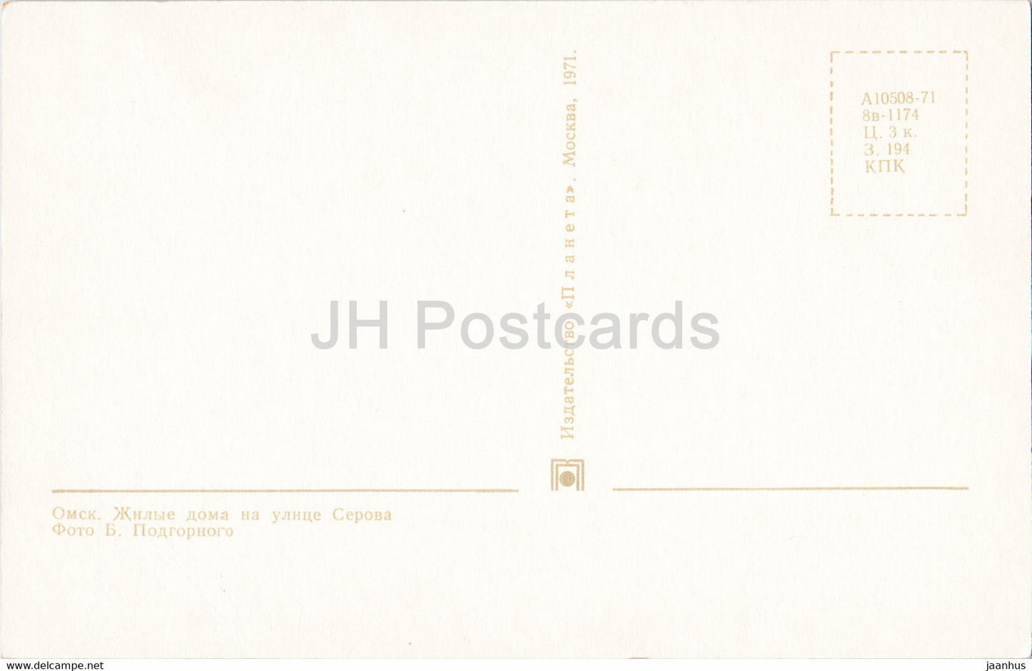 Omsk - residential buildings on Serov street - 1971 - Russia USSR - unused