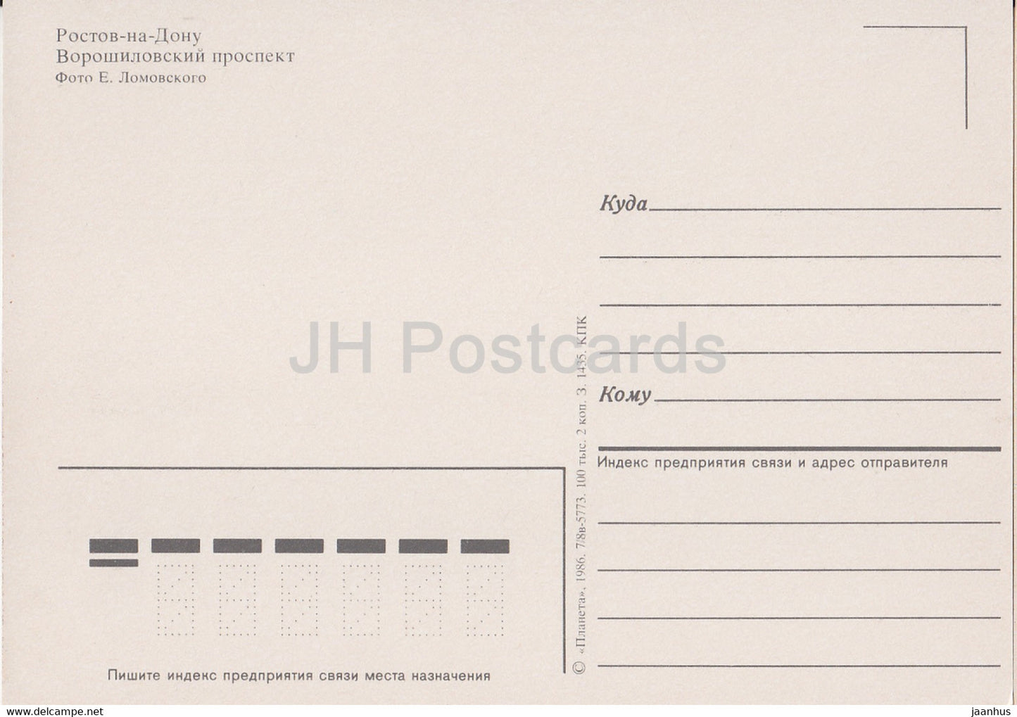 Rostov-on-Don - Rostov-na-Donu - Voroshilov prospekt - avenue - 1986 - Russia USSR - unused