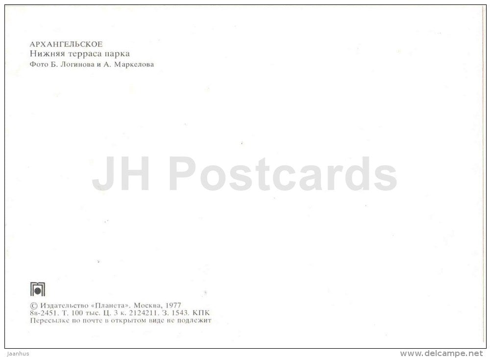 the lower terrace of the park - Arkhangelskoye Palace - 1977 - Russia USSR - unused - JH Postcards