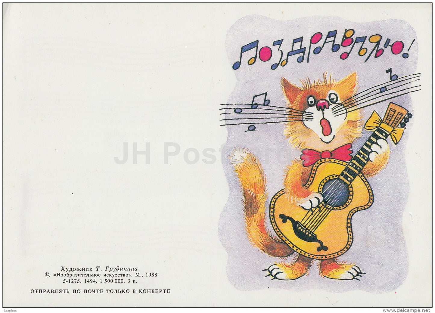 Mini Greeting Card by T. Grudinina - singing cat - guitar - 1988 - Russia USSR - unused - JH Postcards