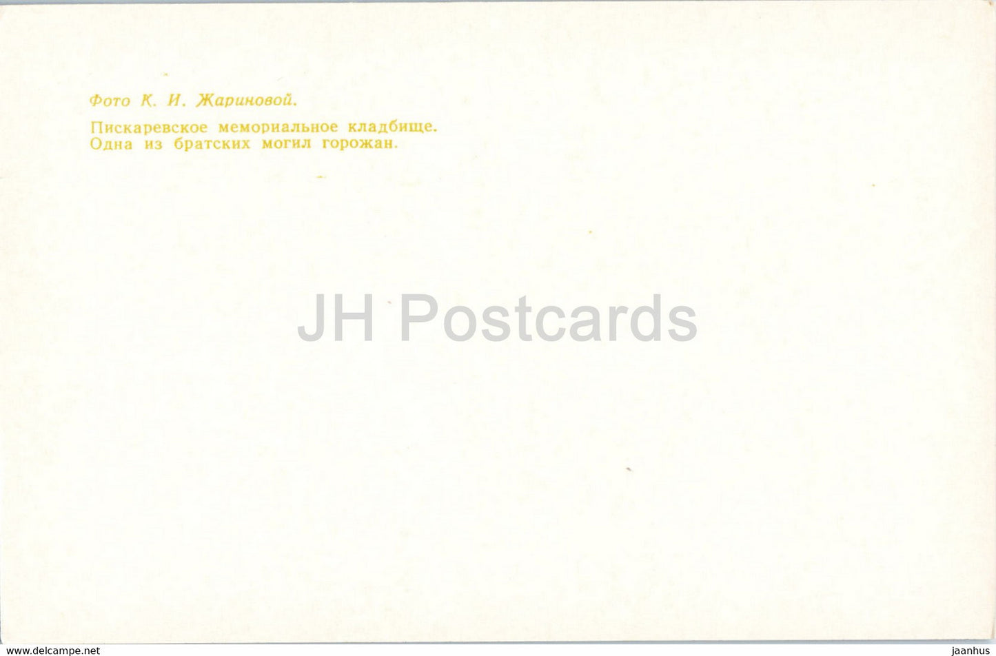Leningrad - Saint-Pétersbourg - Cimetière commémoratif de Piskaryovskoye - Une des fosses communes - 1976 - Russie URSS - inutilisé