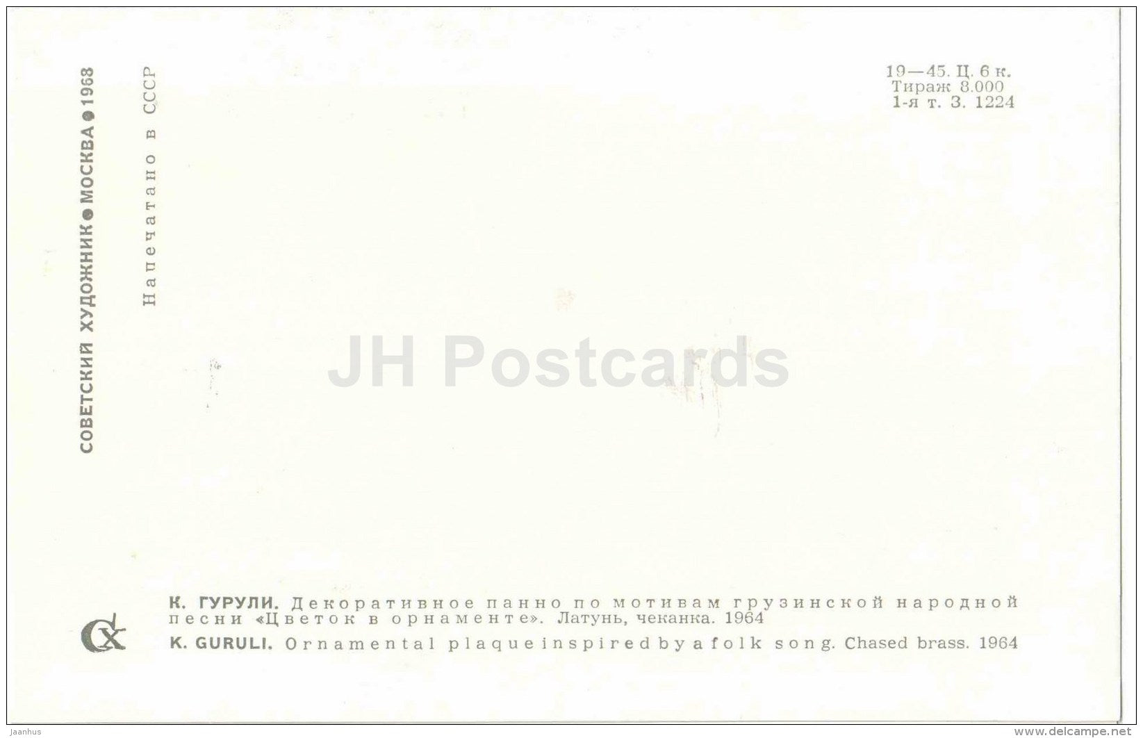 Folk Song theme by K. Guruli - ornamental plaque - Stamping and Ceramics of Georgia - 1968 - Georgia USSR - unused - JH Postcards