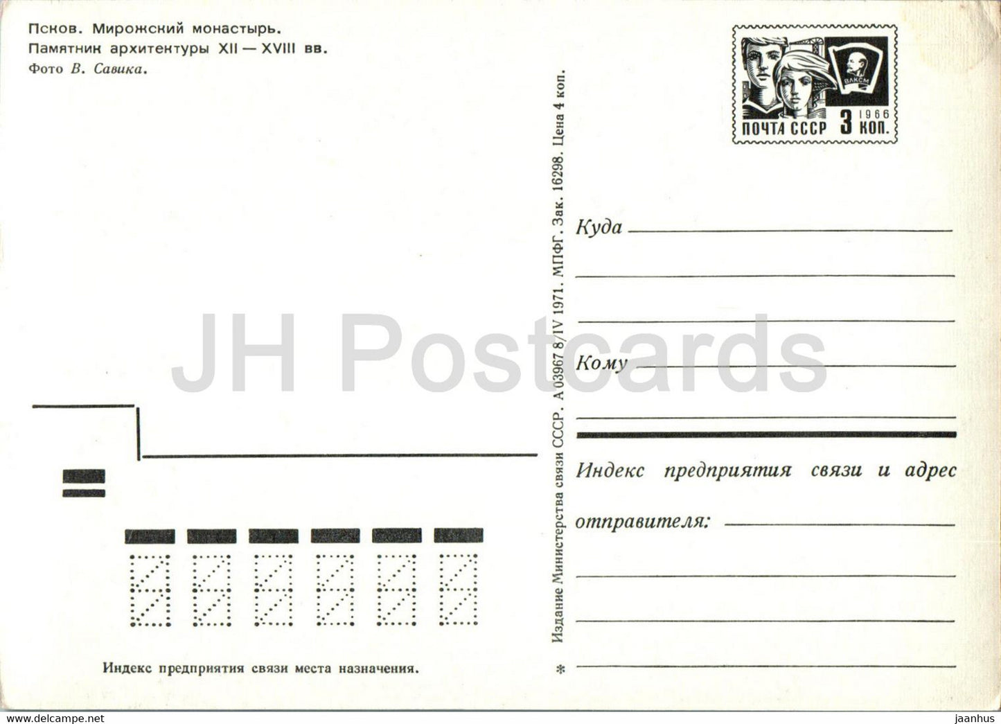 Pskov - Mirozhskiy Monastery - boat - postal stationery - 1971 - Russia USSR - unused