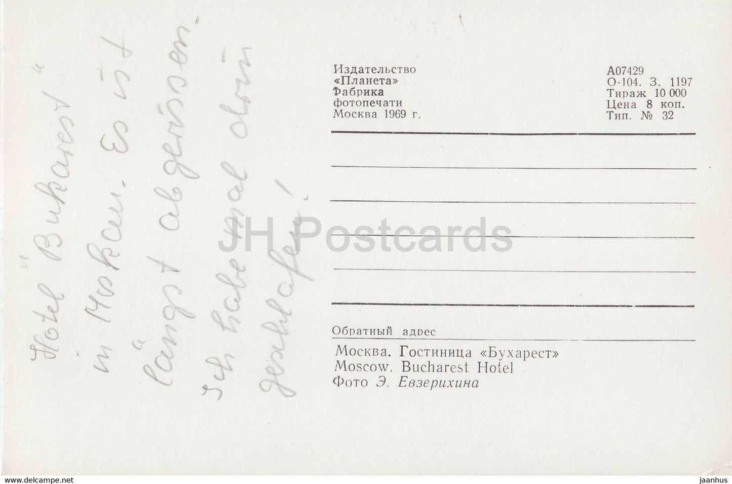 Moscow - hotel Bucharest - passenger boat - 1969 - Russia USSR - used