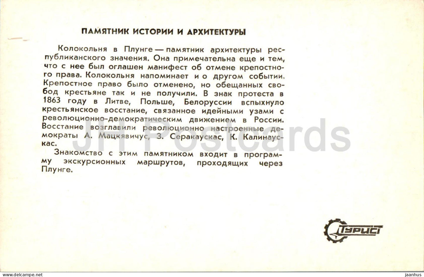 Plunge - Kultur- und Architekturdenkmal - Glockenturm - 1984 - Litauen UdSSR - unbenutzt 