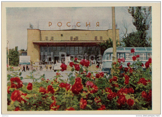 cinema theatre Rossiya (Russia) - Kaliningrad - Königsberg - 1965 - Russia USSR - unused - JH Postcards
