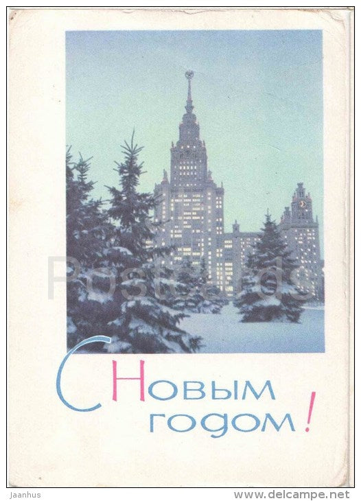 New Year Greeting Card - Moscow City - stationery - 1966 - Russia USSR - used - JH Postcards