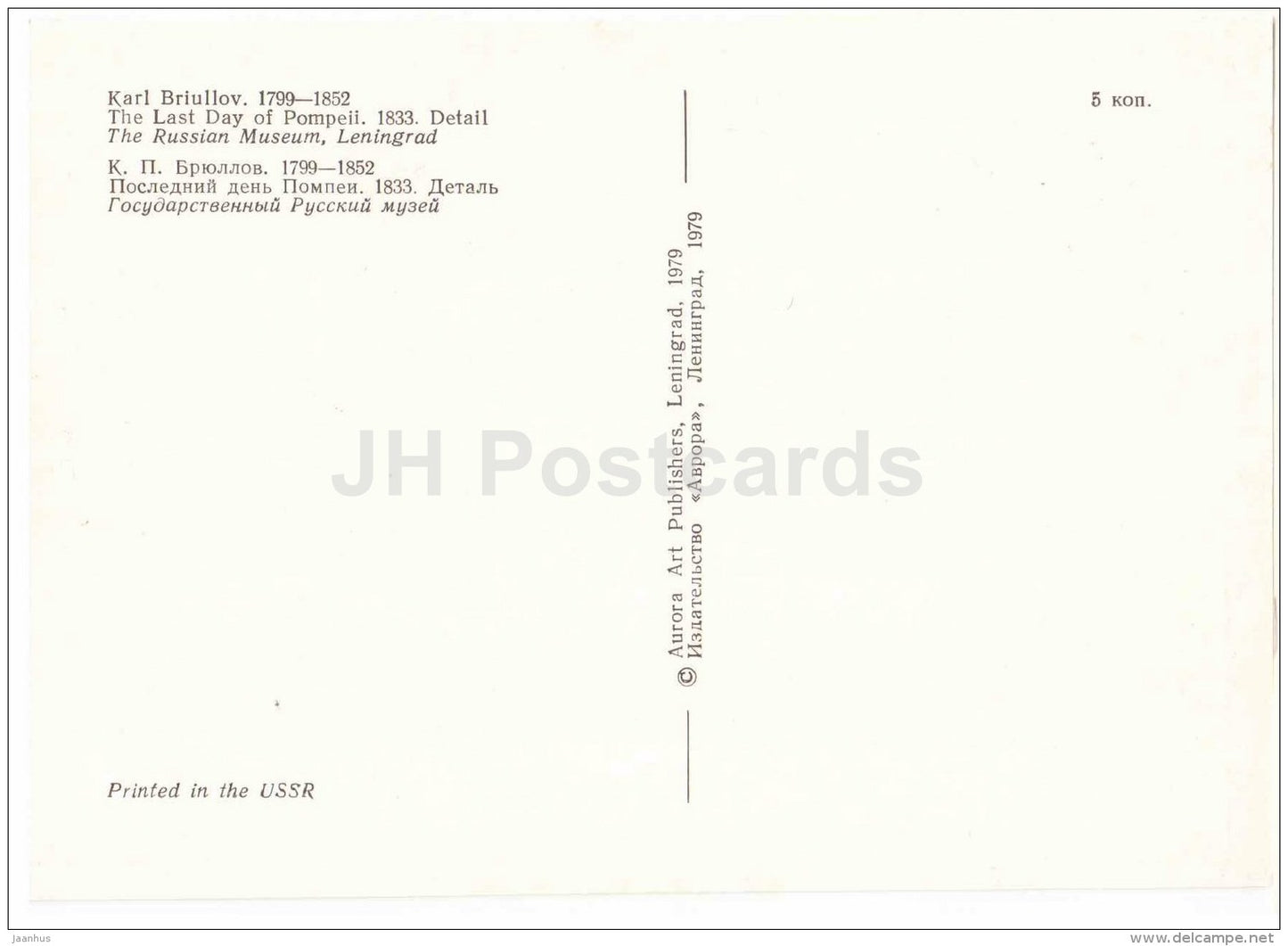 painting by K. Bryullov - Last Day of Pompeii , 1833 - detail - horse - Russian art - 1979 - Russia USSR - unused - JH Postcards