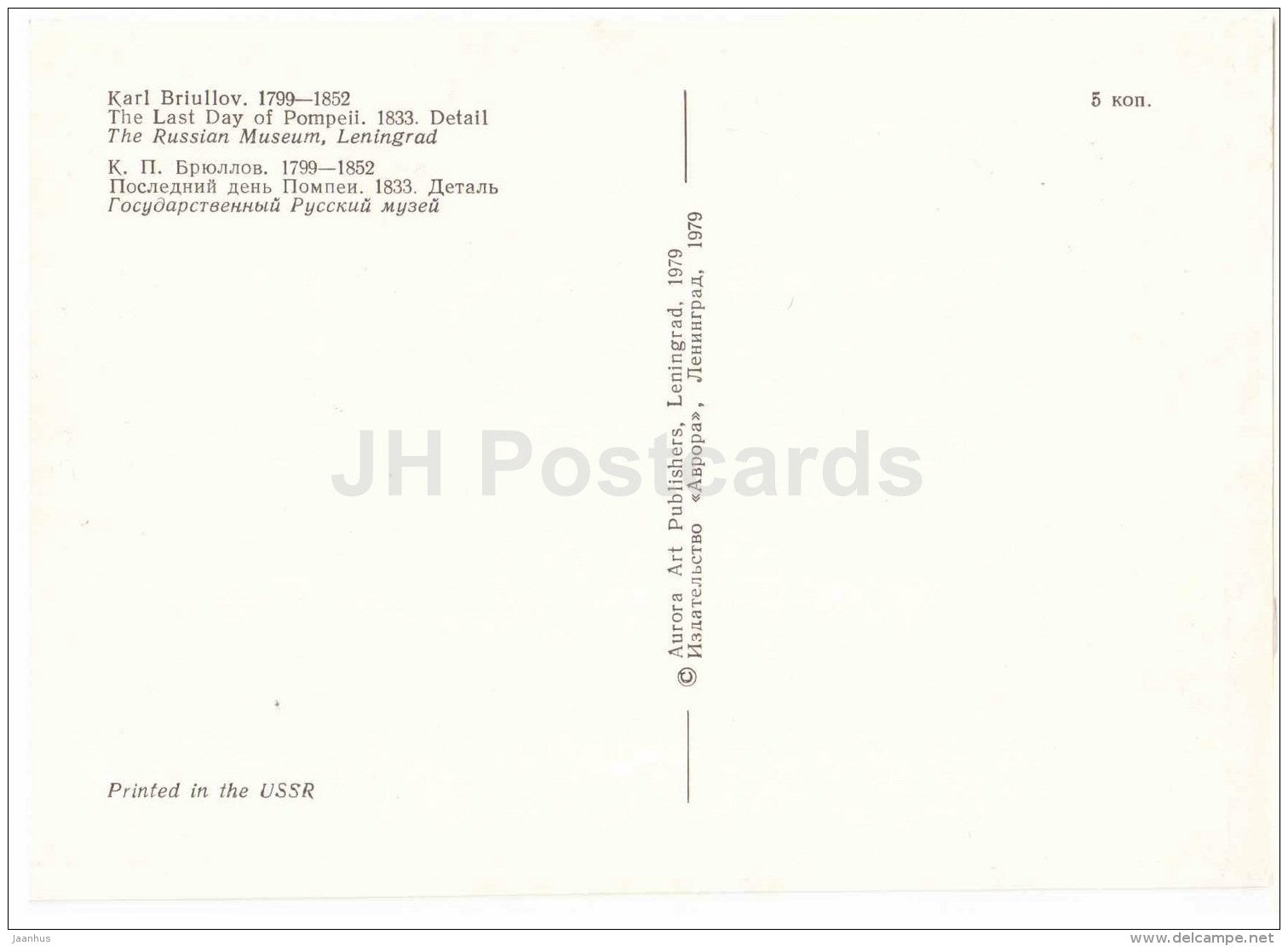 painting by K. Bryullov - Last Day of Pompeii , 1833 - detail - horse - Russian art - 1979 - Russia USSR - unused - JH Postcards