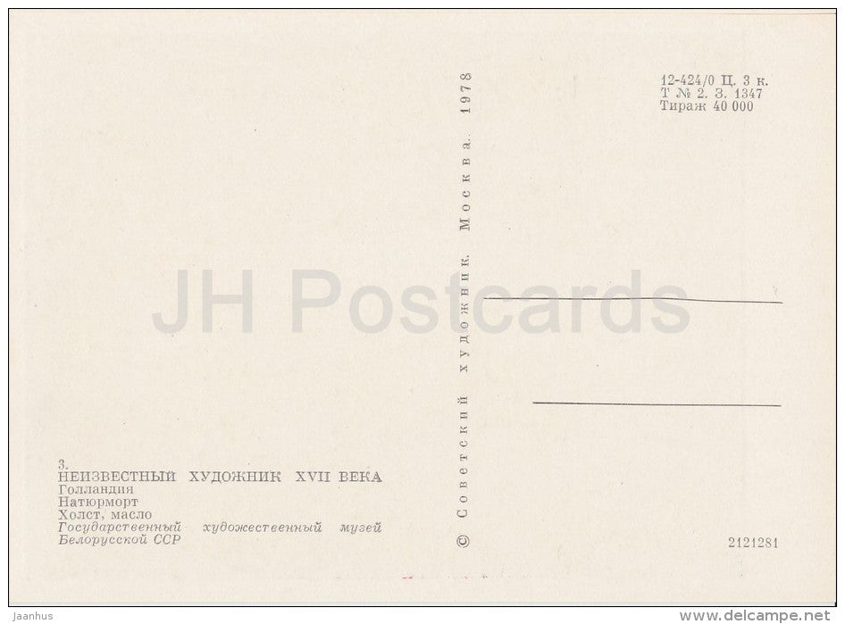 painting by Unknown Artist - Still Life - flowers - Dutch art - Russia USSR - 1978 - unused - JH Postcards