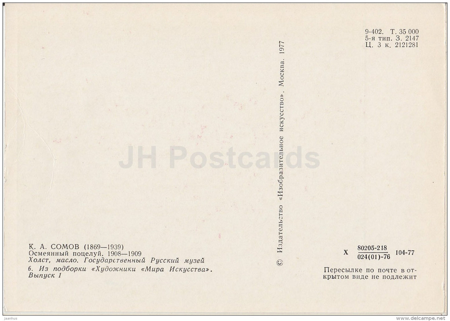 painting by K. Somov - Ridiculed kiss , 1908-09 - couple - Russian Art - 1977 - Russia USSR - unused - JH Postcards