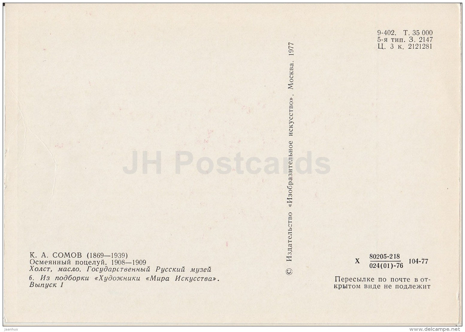 painting by K. Somov - Ridiculed kiss , 1908-09 - couple - Russian Art - 1977 - Russia USSR - unused - JH Postcards