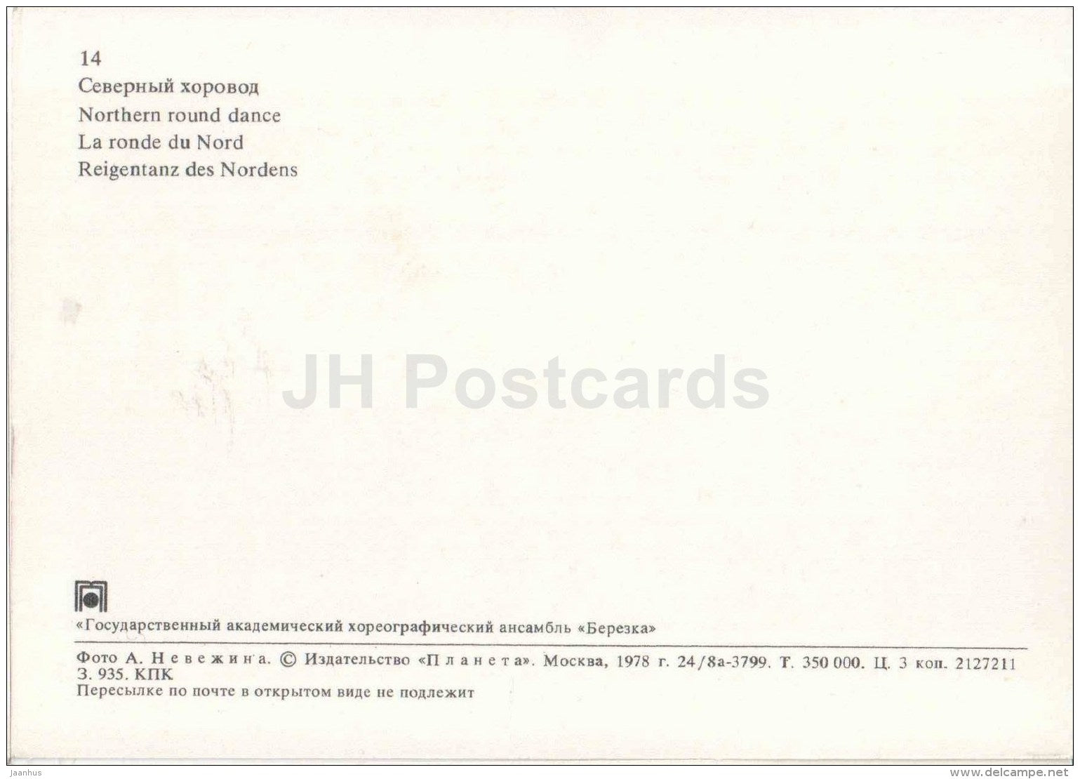 Northern Round Dance - 1 - State Academic Choreographic Ensemble Berezka - Russia USSR - 1978 - unused - JH Postcards
